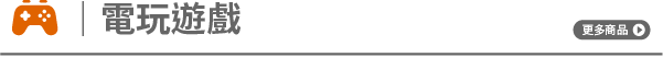 --- 電玩遊戲_title ---