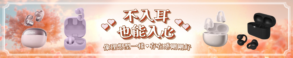 耳夾式耳機精選
