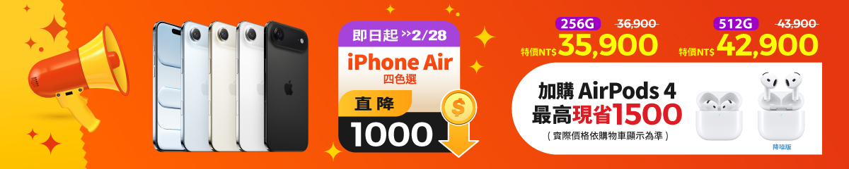 Apple 指定機型降價 合購再折200元